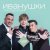  International -   