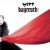 Joachim Witt - Die Flut (Album Version)