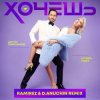   feat.   -  (Ramirez & D. Anuchin Radio Edit)