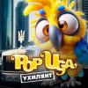 POPUGA - 