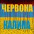LISOVSKIY (feat. ASKANIYA) -  
