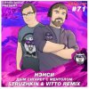 Нэнси (Struzhkin & Vitto ) - Дым Cигарет C Ментолом (Struzhkin & Vitto Remix)