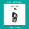 Воплi Вiдоплясова - Розпрягайте, хлопці, коней