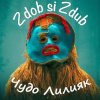 Zdob și Zdub -  