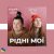 Alyona Alyona & Jerry Heil - г 