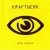 Kraftwerk - Warning- Danger
