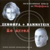  -  (Z+Rammstein)