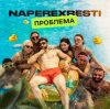NAPEREXRESTI - 