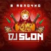 Dj Slon -    