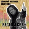  , Dj Antonio - 