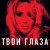 Loboda -  