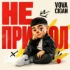 Обложка Vova Cigan - Далі буде добре Vova Cigan - Далі буде добре