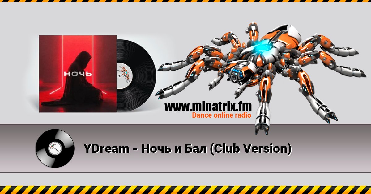 YDream - Ночь и Бал (Club Version) YDream - Ночь и Бал (Club Version) скачать бесплатно