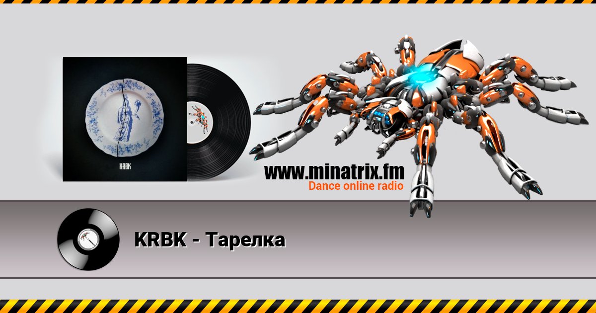 KRBK - Тарелка KRBK - Тарелка скачать бесплатно