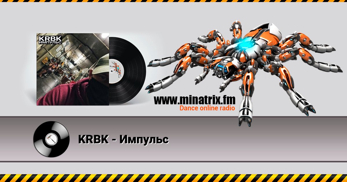 KRBK - Импульс KRBK - Импульс скачать бесплатно