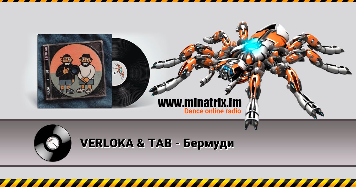 VERLOKA & TAB - Бермуди VERLOKA & TAB - Бермуди скачать бесплатно
