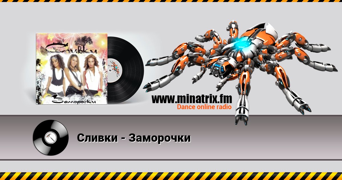 Сливки - Заморочки Сливки - Заморочки скачать бесплатно