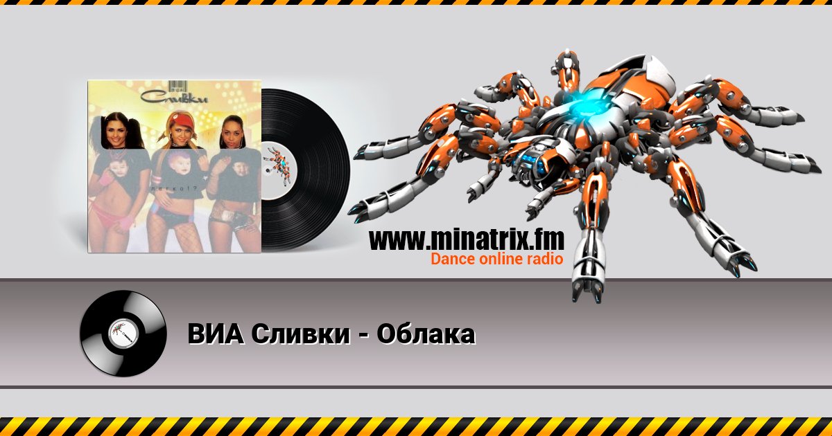 ВИА Сливки - Облака ВИА Сливки - Облака скачать бесплатно