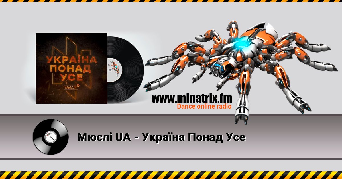 Мюслі UA - Україна Понад Усе Мюслі UA - Україна Понад Усе скачать бесплатно