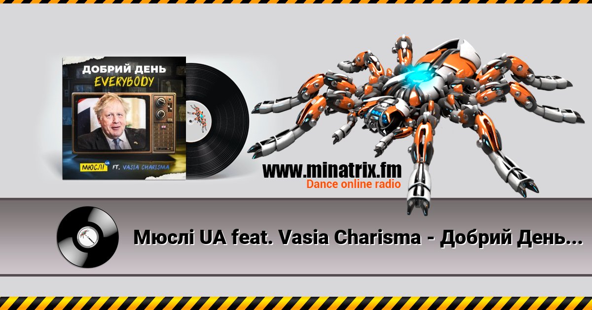 Мюслі UA feat. Vasia Charisma - Добрий День Everybody Мюслі UA feat. Vasia Charisma - Добрий День Everybody скачать бесплатно