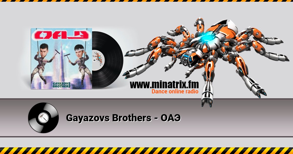 Gayazovs Brothers - ОАЭ Gayazovs Brothers - ОАЭ скачать бесплатно