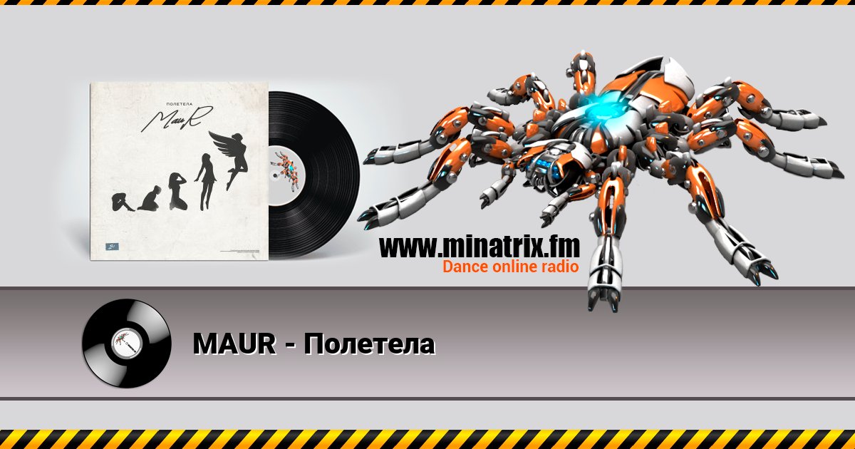 MAUR - Полетела MAUR - Полетела скачать бесплатно