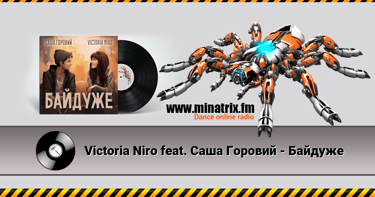 Victoria Niro feat. Саша Горовий - Байдуже Victoria Niro feat. Саша Горовий - Байдуже скачать бесплатно