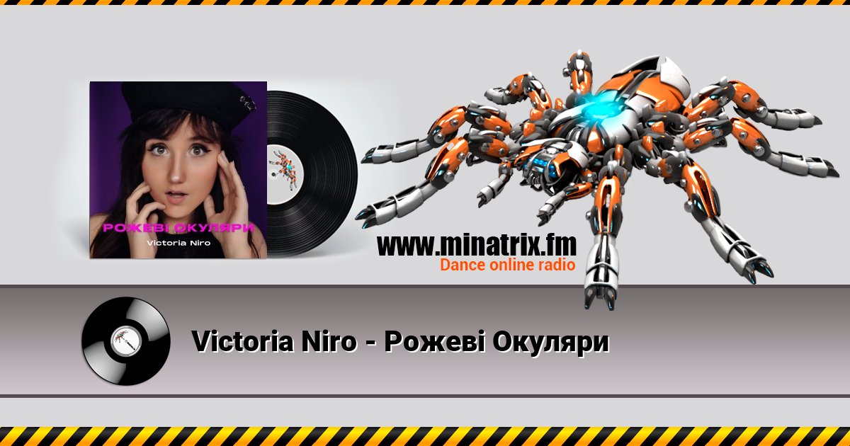 Victoria Niro - Рожеві Окуляри Victoria Niro - Рожеві Окуляри скачать бесплатно