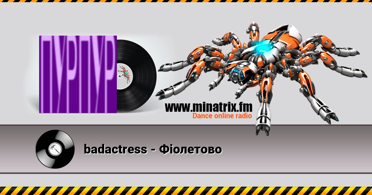 badactress - Фіолетово badactress - Фіолетово скачать бесплатно