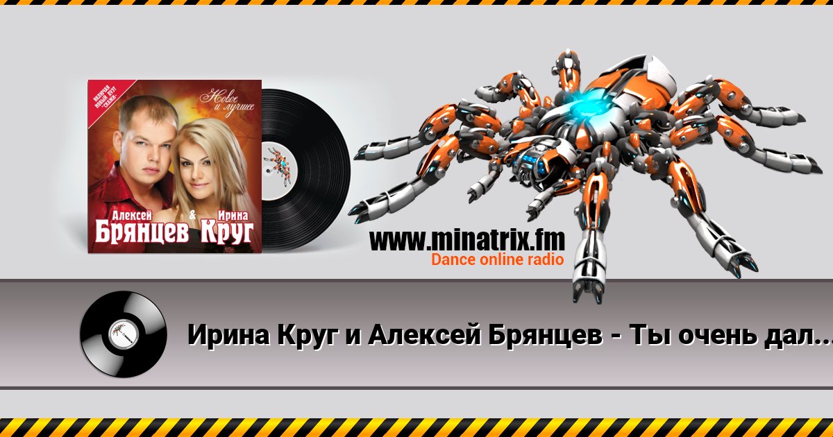 Ирина Круг и Алексей Брянцев - Ты очень далеко, ну да.. Ирина Круг и Алексей Брянцев - Ты очень далеко, ну да.. скачать бесплатно
