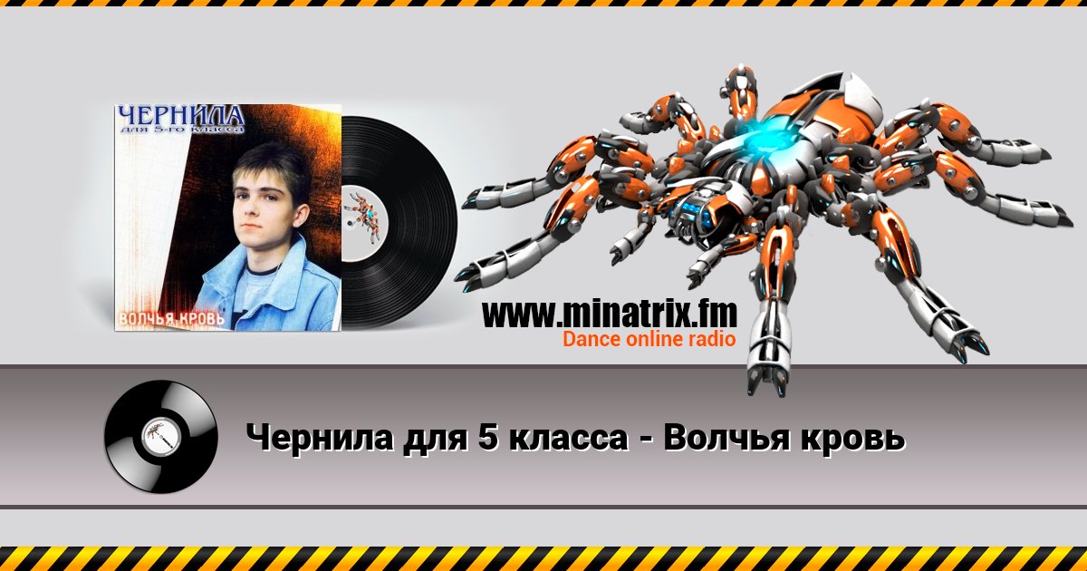 Чернила для 5 класса - Волчья кровь Чернила для 5 класса - Волчья кровь скачать бесплатно