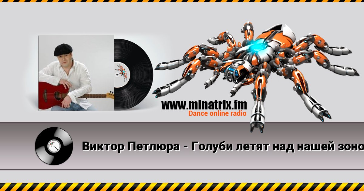 Виктор Петлюра - Голуби летят над нашей зоной Виктор Петлюра - Голуби летят над нашей зоной скачать бесплатно
