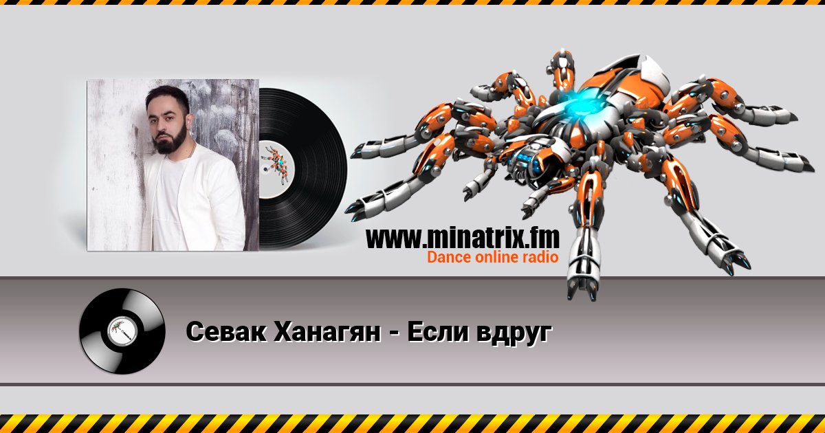 Севак Ханагян - Если вдруг Севак Ханагян - Если вдруг скачать бесплатно