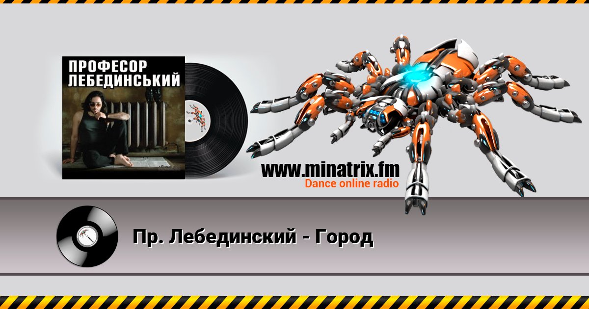 Пр. Лебединский - Город Пр. Лебединский - Город скачать бесплатно
