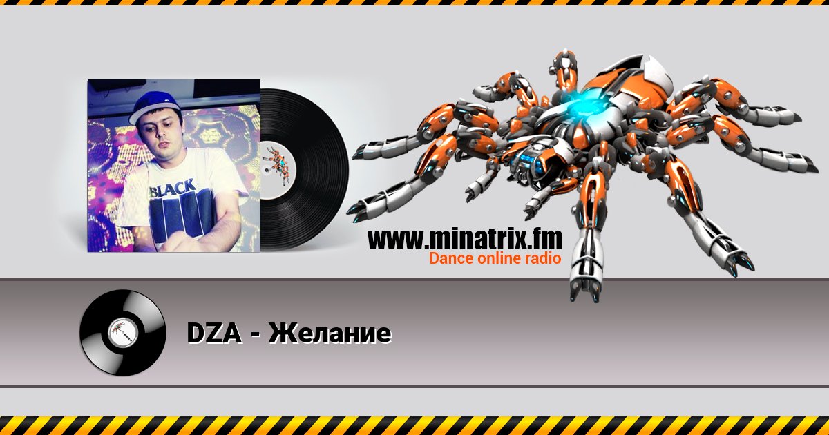 DZA - Желание DZA - Желание скачать бесплатно