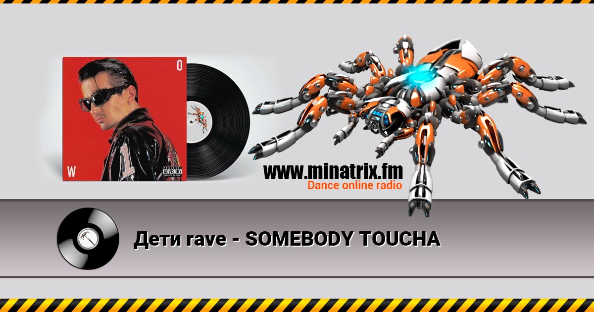 Дети rave - SOMEBODY TOUCHA Дети rave - SOMEBODY TOUCHA скачать бесплатно