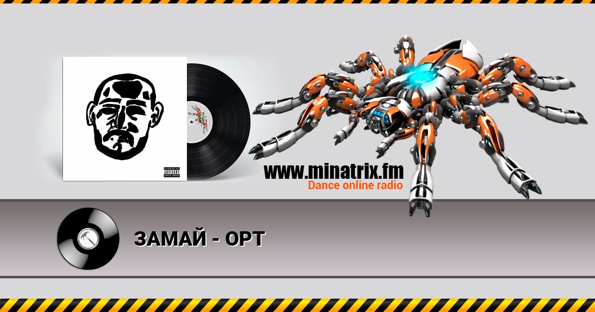 ЗАМАЙ - ОРТ ЗАМАЙ - ОРТ скачать бесплатно