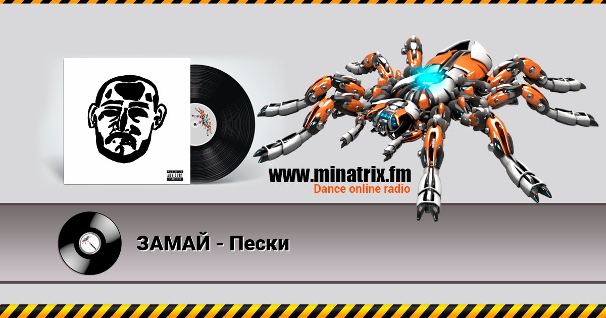 ЗАМАЙ - Пески ЗАМАЙ - Пески скачать бесплатно