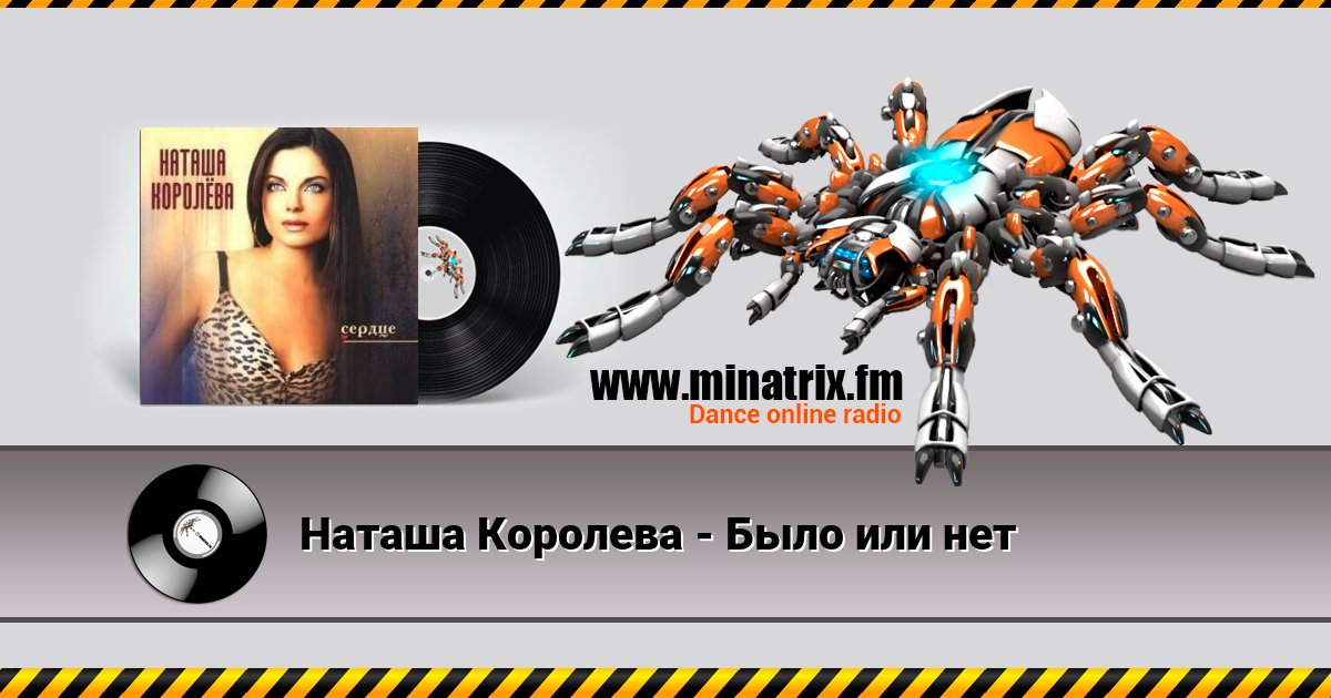 Наташа Королева - Было или нет Наташа Королева - Было или нет скачать бесплатно