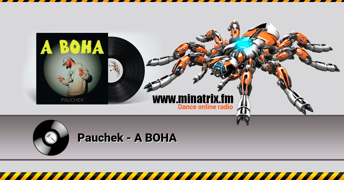 Pauchek - А ВОНА Pauchek - А ВОНА скачать бесплатно