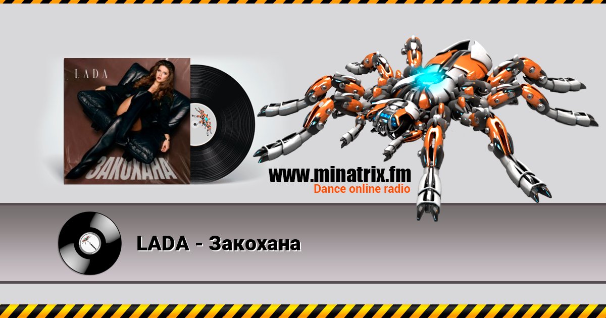 LADA - Закохана LADA - Закохана скачать бесплатно