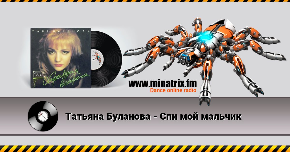 Татьяна Буланова - Спи мой мальчик Татьяна Буланова - Спи мой мальчик скачать бесплатно