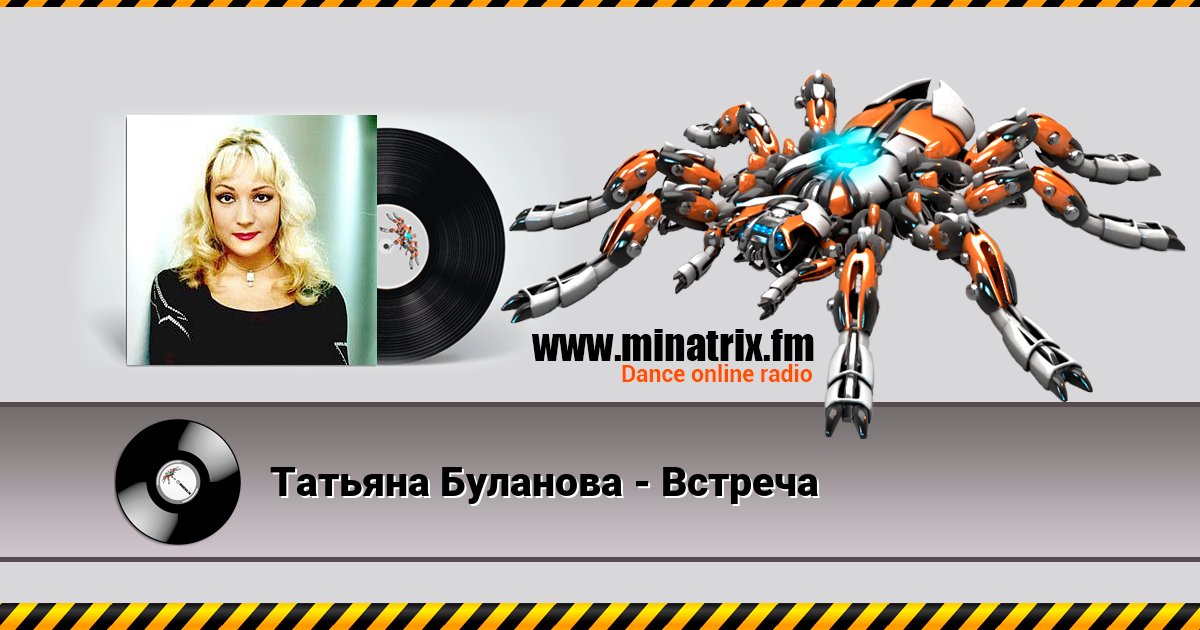 Татьяна Буланова - Встреча Татьяна Буланова - Встреча скачать бесплатно