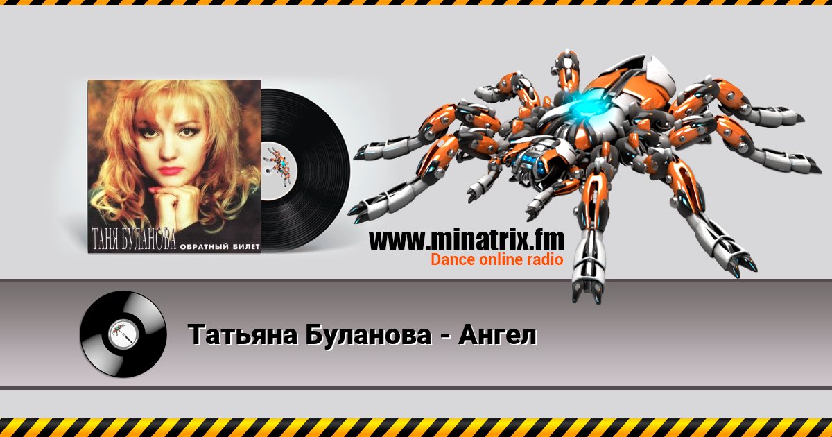 Татьяна Буланова - Ангел Татьяна Буланова - Ангел скачать бесплатно