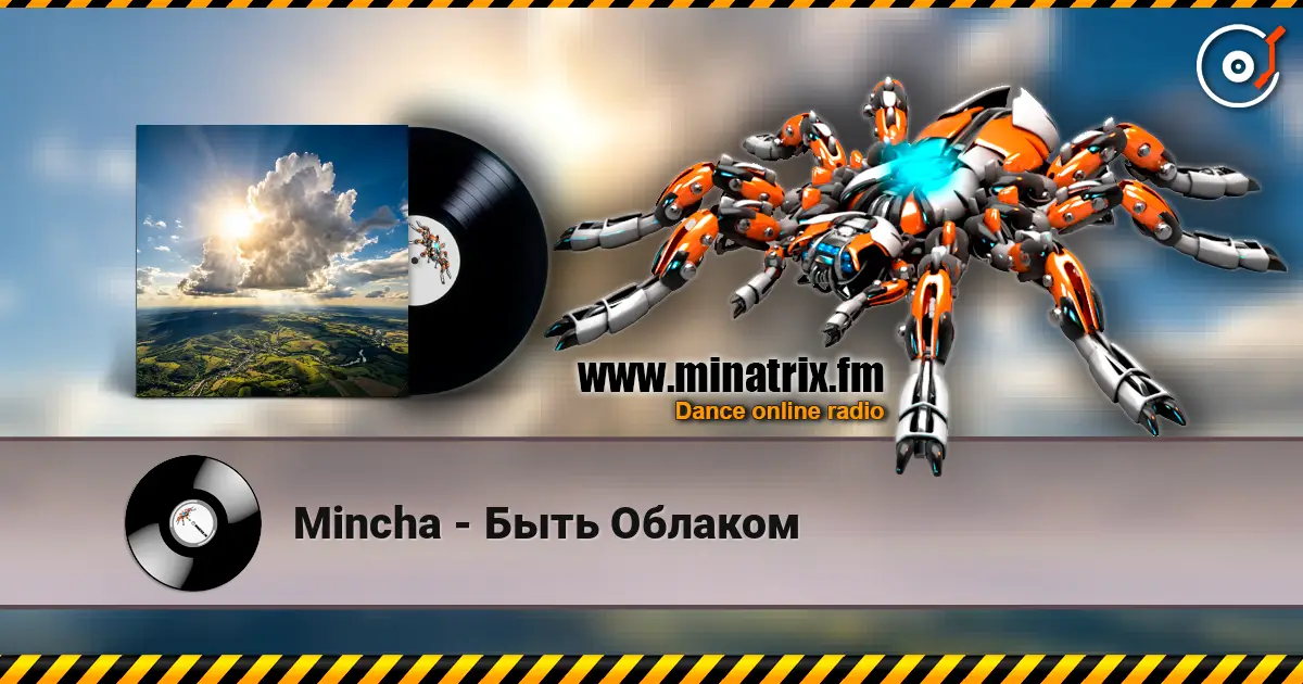 Mincha - Быть Облаком слушать онлайн в высоком качестве | Minatrix.FM