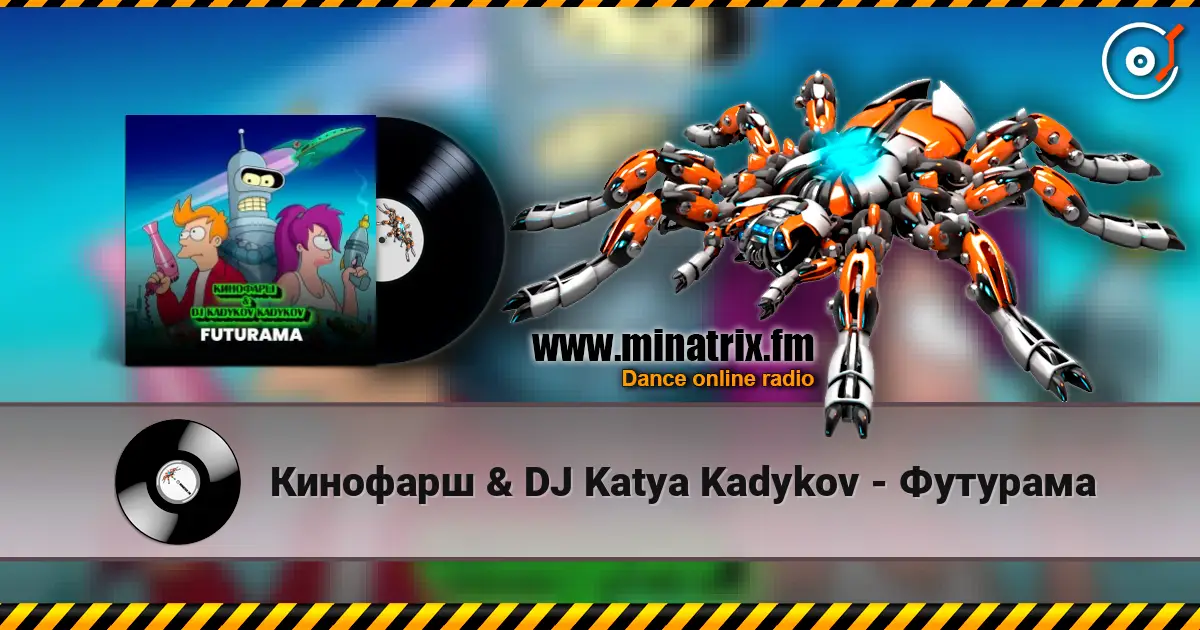 Кинофарш & DJ Katya Kadykov - Футурама слушать онлайн в высоком качестве | Minatrix.FM
