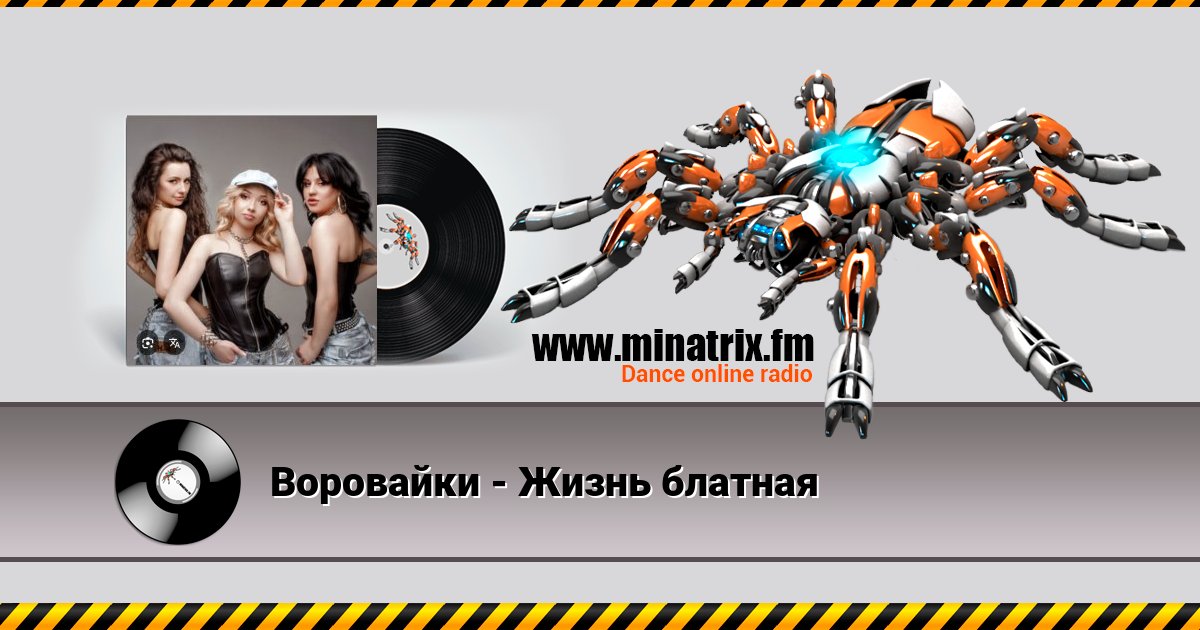 Воровайки - Жизнь блатная Воровайки - Жизнь блатная скачать бесплатно