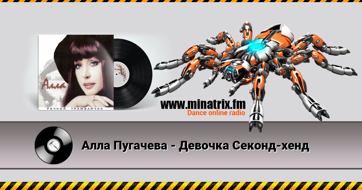 Алла Пугачева - Девочка Секонд-хенд Алла Пугачева - Девочка Секонд-хенд скачать бесплатно
