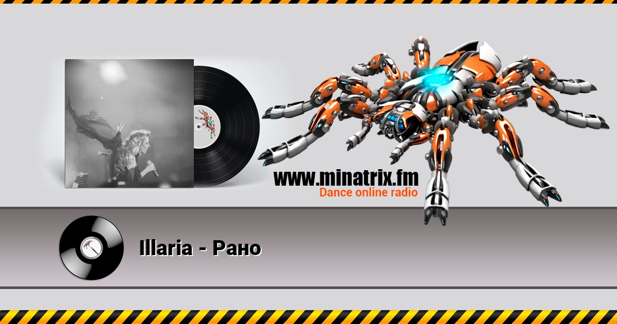 Illaria - Рано Illaria - Рано скачать бесплатно