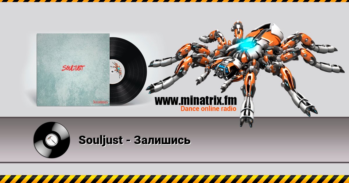 Souljust - Залишись Souljust - Залишись скачать бесплатно